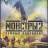 Монстры 2 Темный континент (Blu-ray) на Blu-ray