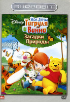 Изображение товара Мои друзья Тигруля и Винни  Загадки природы