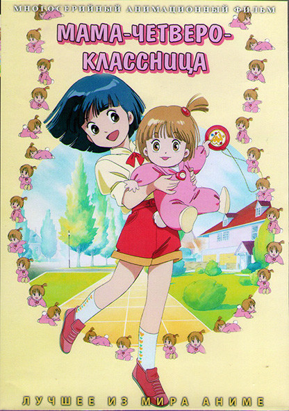 Мама Четвероклассница (51 серия) (4 DVD) на DVD