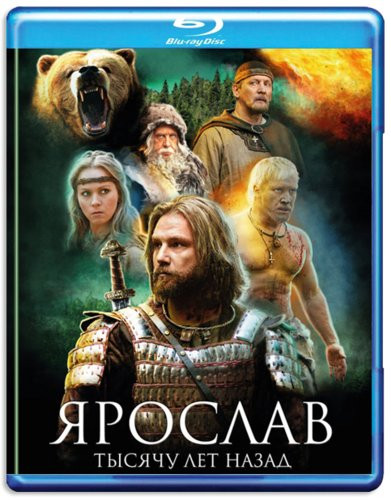 Ярослав Тысячу лет назад (Blu-ray) на Blu-ray