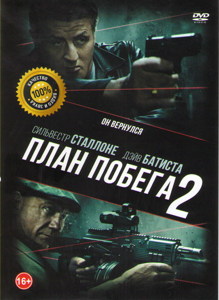 План побега 2  на DVD