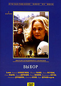 Выбор  на DVD