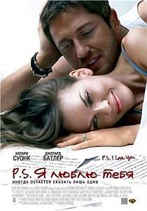 PS Я люблю тебя на DVD