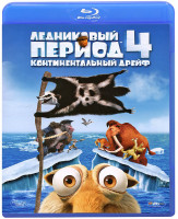 Изображение товара Ледниковый период 4 Континентальный дрейф (Blu-ray)
