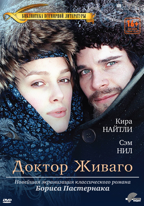 Доктор Живаго на DVD Доктор Живаго на DVD