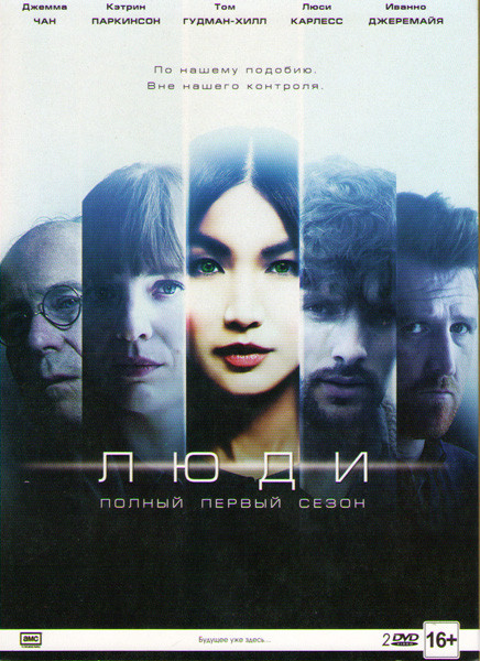 Люди 1 Сезон (8 серий) (2 DVD) на DVD Люди 1 Сезон (8 серий) (2 DVD) на DVD
