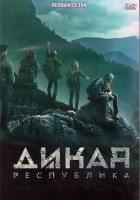Изображение товара Дикая республика 1 Сезон (8 серий) (2DVD)