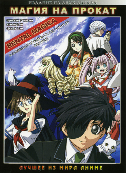 Магия напрокат 24 эпизода (2 DVD)  на DVD