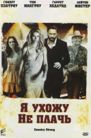 Изображение товара Я ухожу не плачь