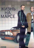 Изображение товара Жизнь на Марсе 1,2 Сезоны (16 серий) (4DVD)