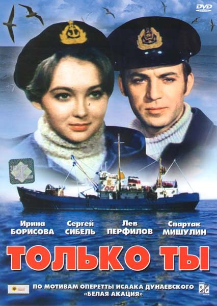 Только ты на DVD Только ты на DVD