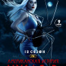 Американская история ужасов 12 Сезон Нежность (9 серий) (2DVD)* на DVD