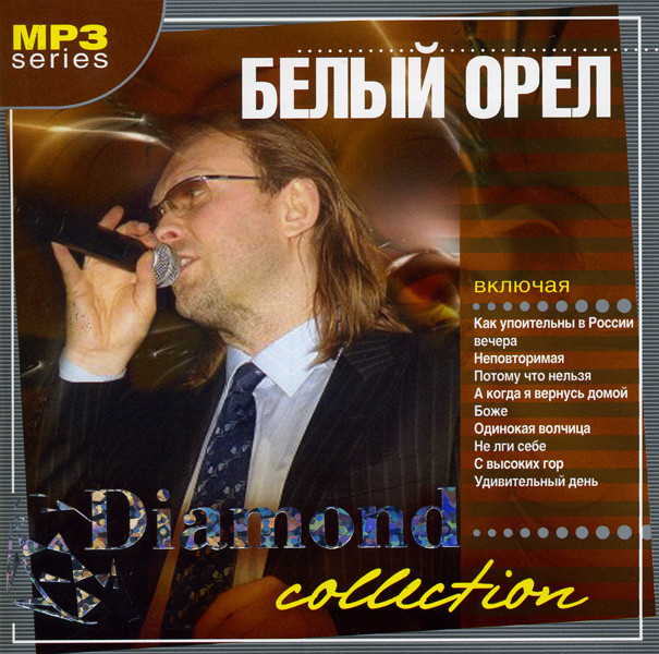 Белый Орел Diamond Collections (mp 3)  на DVD