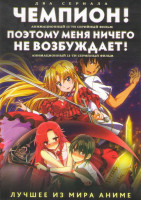 Изображение товара Чемпион (13 серий) / Поэтому меня ничего не возбуждает (12 серий) (2 DVD)