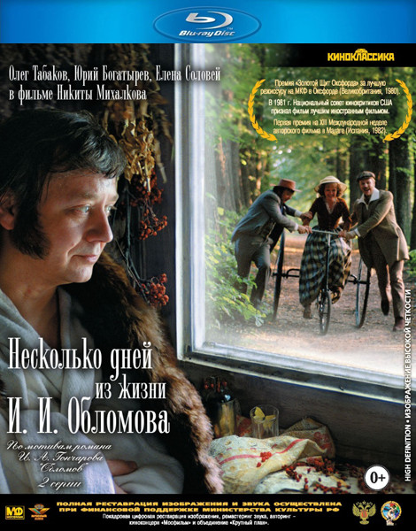 Несколько дней из жизни ИИ Обломова (Blu-ray) на Blu-ray Несколько дней из жизни ИИ Обломова (Blu-ray) на Blu-ray