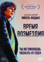 Изображение товара Время возмездия