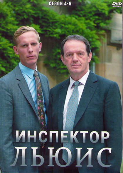 Инспектор Льюис 4,5,6 Сезоны (12 серий) (4DVD) на DVD