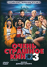 Очень страшное кино 3 / Однажды в Вегасе (2 DVD) на DVD Очень страшное кино 3 / Однажды в Вегасе (2 DVD) на DVD