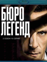 Изображение товара Бюро легенд 2 Сезон (2 Blu-ray)*