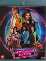 Изображение товара Пороховой коктейль (Blu-ray)*