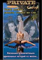 Изображение товара СУМАСШЕСТВИЕ