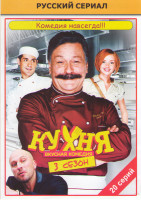 Изображение товара Кухня 3 Сезон (20 серий)*