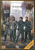 Изображение товара Мушкетеры 1 Сезон (10 серий)