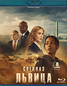 Спецназ Львица 2 Сезон (8 серий) (2 Blu-ray)* на Blu-ray