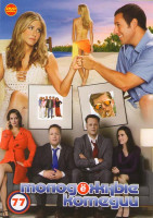 Изображение товара Молодежные комедии 77 (Дилемма / Притворись моей женой / Знакомство с родителями / Знакомство с Факерами 1,2 / Протест молодости / Любовь это для двои