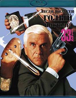 Голый пистолет 33 1/3 Последний выпад (Blu-ray)* на Blu-ray