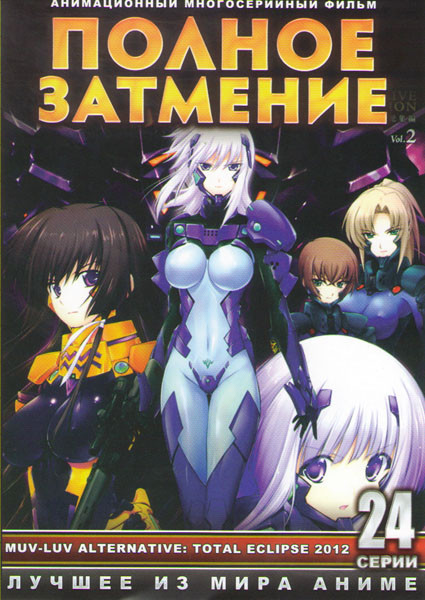 Полное затмение (24 серии) на DVD Полное затмение (24 серии) на DVD