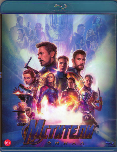Мстители Финал (Blu-ray)* на Blu-ray