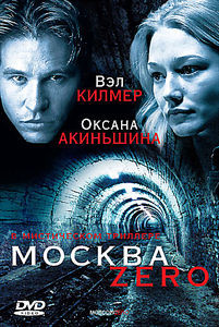 Москва Zero на DVD