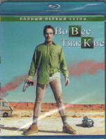 Изображение товара Во все тяжкие 1 Сезон (7 серий) (Blu-ray)*
