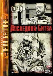 Последняя битва на DVD Последняя битва на DVD