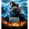 Волна* на DVD Волна* на DVD