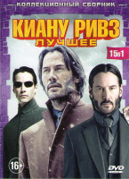 Изображение товара Киану Ривз лучшее (Профессионал / Джон Уик 1,2 / Дом у озера / Кто там / Адвокат дьявола / Матрица 1,2,3 / 47 ронинов / Константин Повелитель тьмы / С