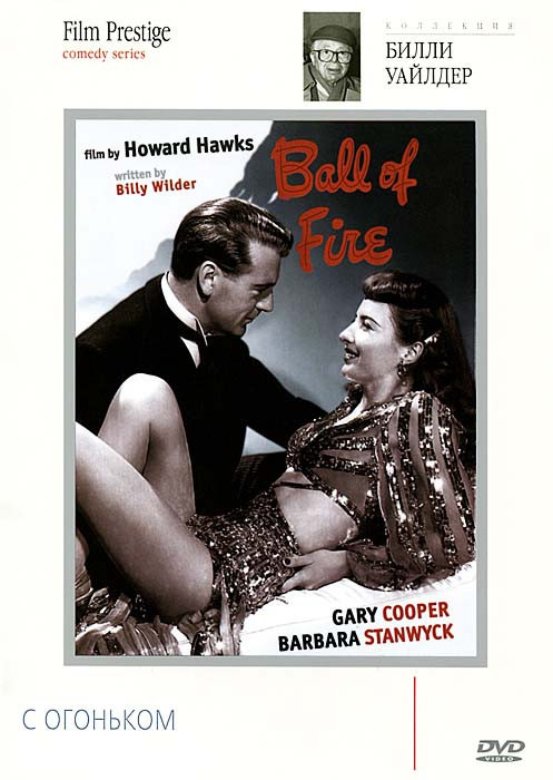 С огоньком на DVD