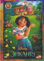 Изображение товара Энканто*