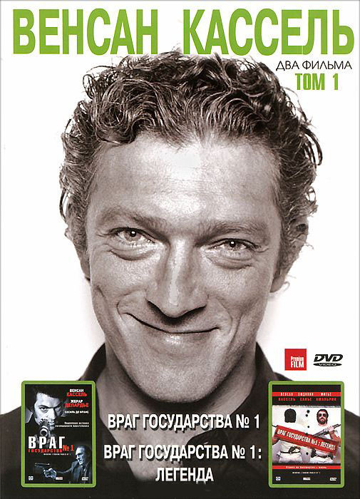 Враг Государства №1 (1 Часть Начало / 2 Часть Легенда) на DVD Враг Государства №1 (1 Часть Начало / 2 Часть Легенда) на DVD