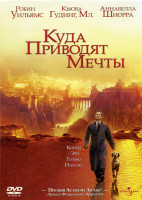 Изображение товара Куда приводят мечты