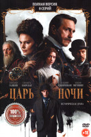 Изображение товара Царь ночи (8 серий)
