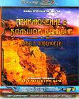 Изображение товара Приключение в Большом каньоне Река в опасности 3D+2D (Blu-ray)