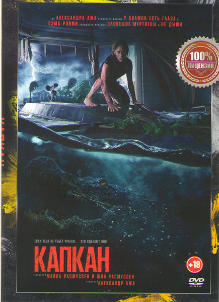 Капкан на DVD