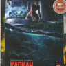 Капкан на DVD