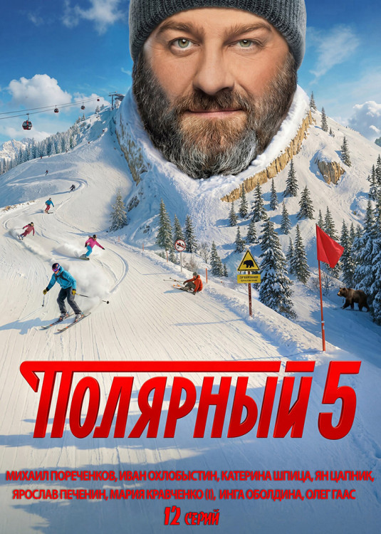 Полярный 5 Сезон (12 серий) (2DVD)* на DVD Полярный 5 Сезон (12 серий) (2DVD)* на DVD