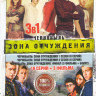 Чернобыль Зона отчуждения 1,2, Сезоны (16 серий) / Чернобыль Зона отчуждения 3 фильма Финал на DVD