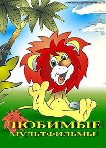 Коллекция мультфильмов №23 на DVD