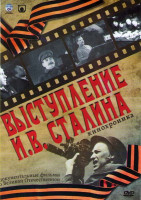 Изображение товара Выступление ИВ Сталина Кинохроника