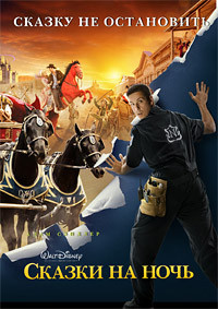 Сказки на ночь на DVD Сказки на ночь на DVD